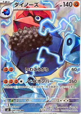 2026 Japanese Mega: Nihil Zero #88/80 Art Rare