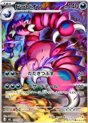 2026 Japanese Mega: Nihil Zero #90/80 Art Rare