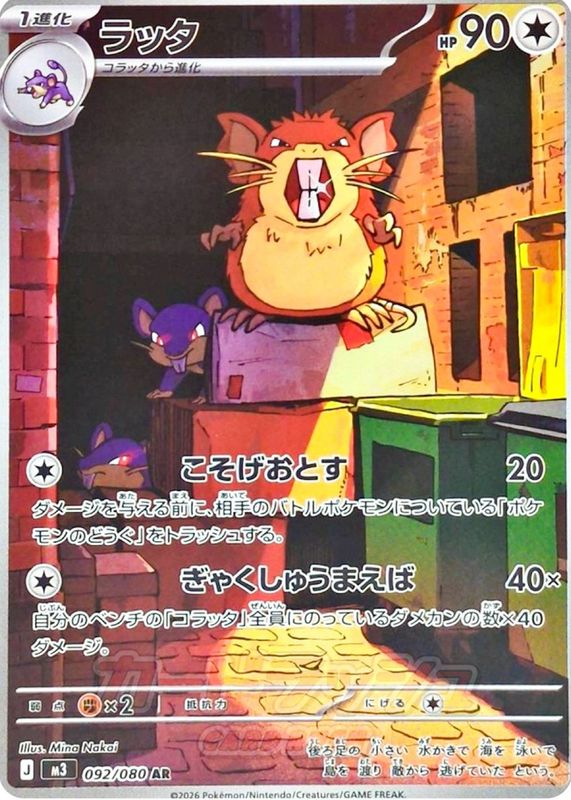 2026 Japanese Mega: Nihil Zero #92/80 Art Rare