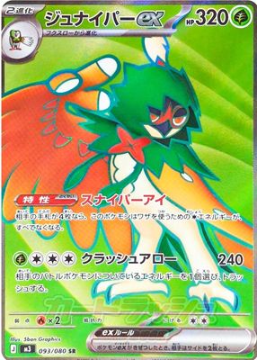 2026 Japanese Mega: Nihil Zero #93/80 Super Rare (Full Art)