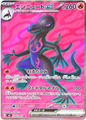 2026 Japanese Mega: Nihil Zero #94/80 Super Rare (Full Art)