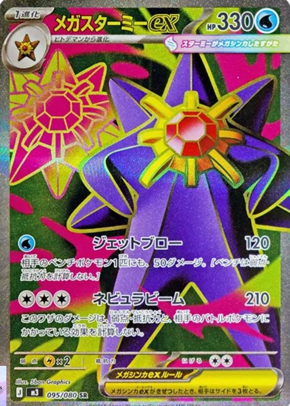 2026 Japanese Mega: Nihil Zero #95/80 Super Rare (Full Art)