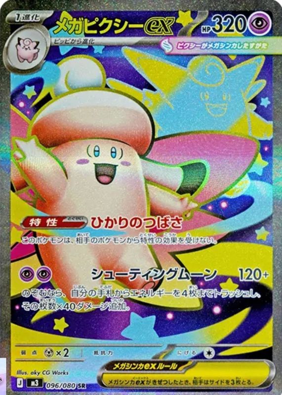 2026 Japanese Mega: Nihil Zero #96/80 Super Rare (Full Art)