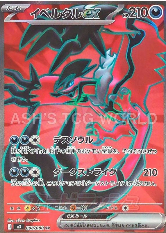 2026 Japanese Mega: Nihil Zero #98/80 Super Rare (Full Art)