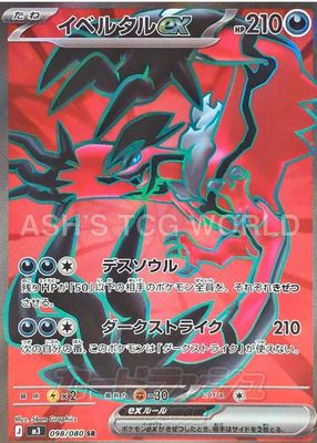 2026 Japanese Mega: Nihil Zero #98/80 Super Rare (Full Art)