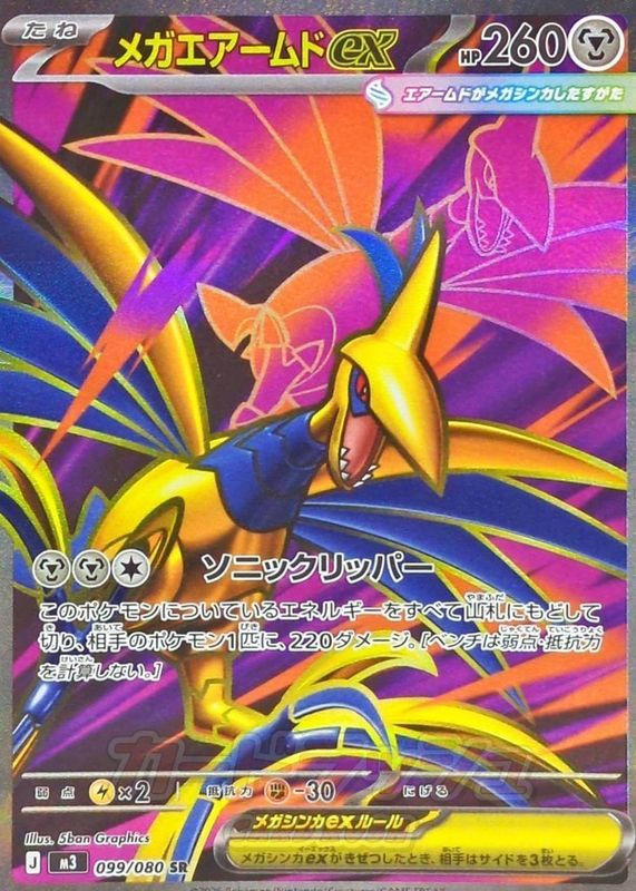 2026 Japanese Mega: Nihil Zero #99/80 Super Rare (Full Art)