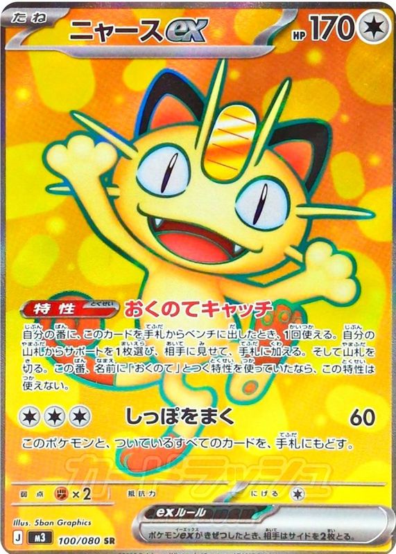 2026 Japanese Mega: Nihil Zero #100/80 Super Rare (Full Art)