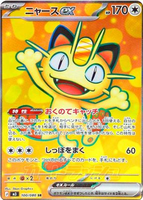 2026 Japanese Mega: Nihil Zero #100/80 Super Rare (Full Art)