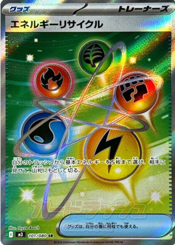 2026 Japanese Mega: Nihil Zero #101/80 Super Rare (Full Art)