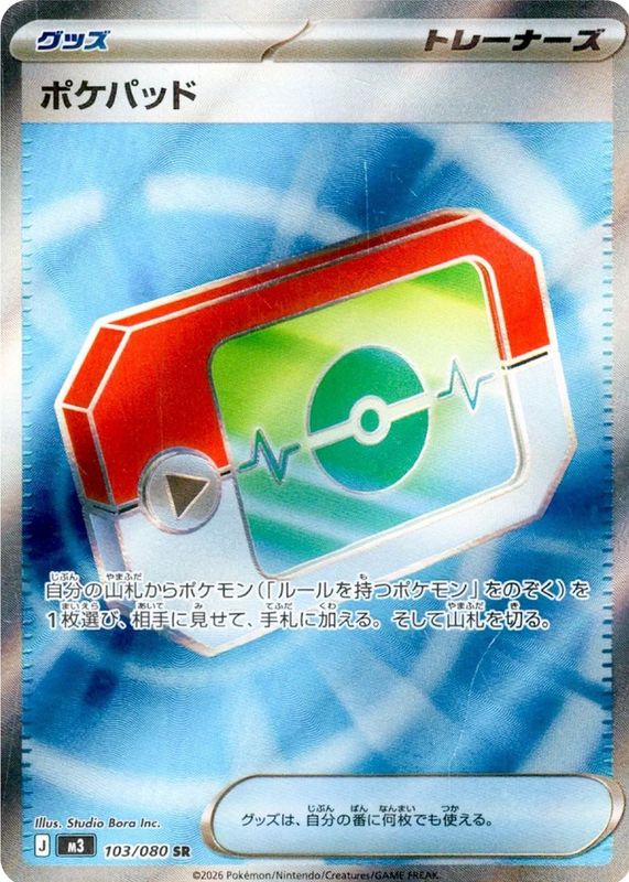 2026 Japanese Mega: Nihil Zero #103/80 Super Rare (Full Art)