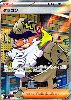 2026 Japanese Mega: Nihil Zero #105/80 Super Rare (Full Art)