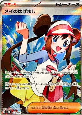 2026 Japanese Mega: Nihil Zero #107/80 Super Rare (Full Art)