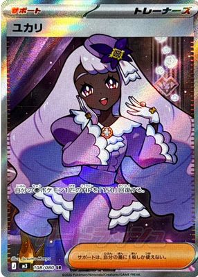 2026 Japanese Mega: Nihil Zero #108/80 Super Rare (Full Art)