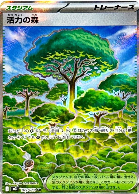 2026 Japanese Mega: Nihil Zero #109/80 Super Rare (Full Art)