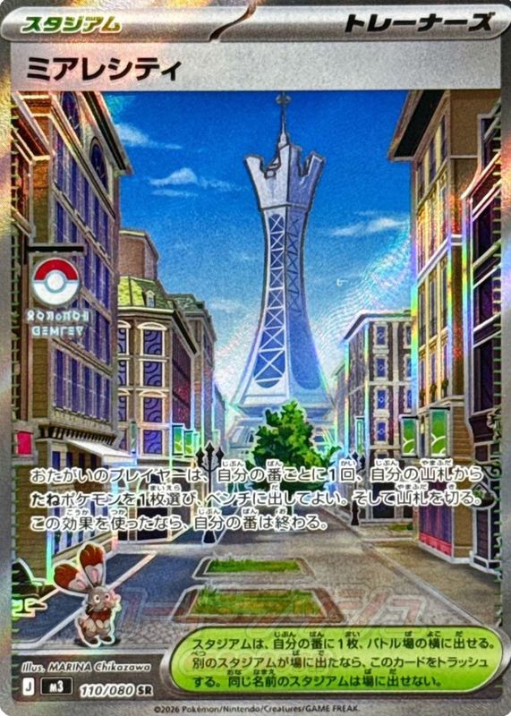 2026 Japanese Mega: Nihil Zero #110/80 Super Rare (Full Art)