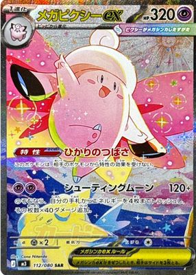 2026 Japanese Mega: Nihil Zero #112/80 Special Art Rare