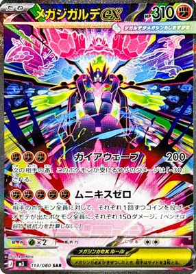 2026 Japanese Mega: Nihil Zero #113/80 Special Art Rare