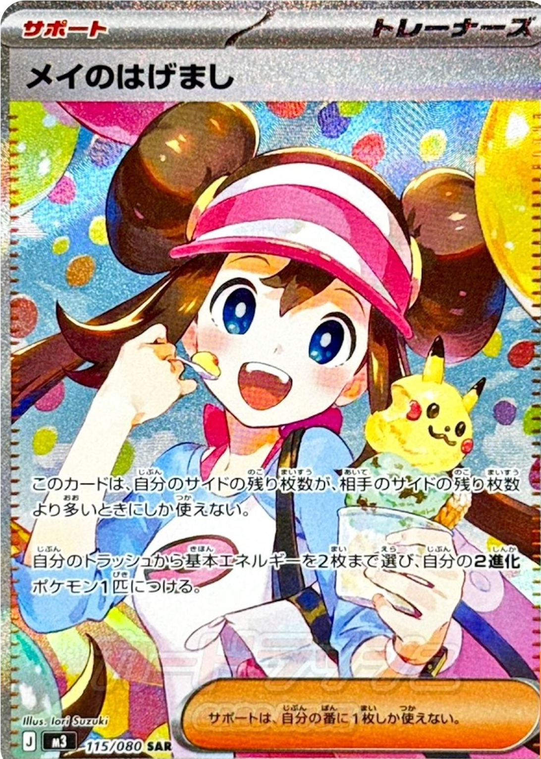 Rosa's Encouragement 2026 Japanese Mega: Nihil Zero #115/80
