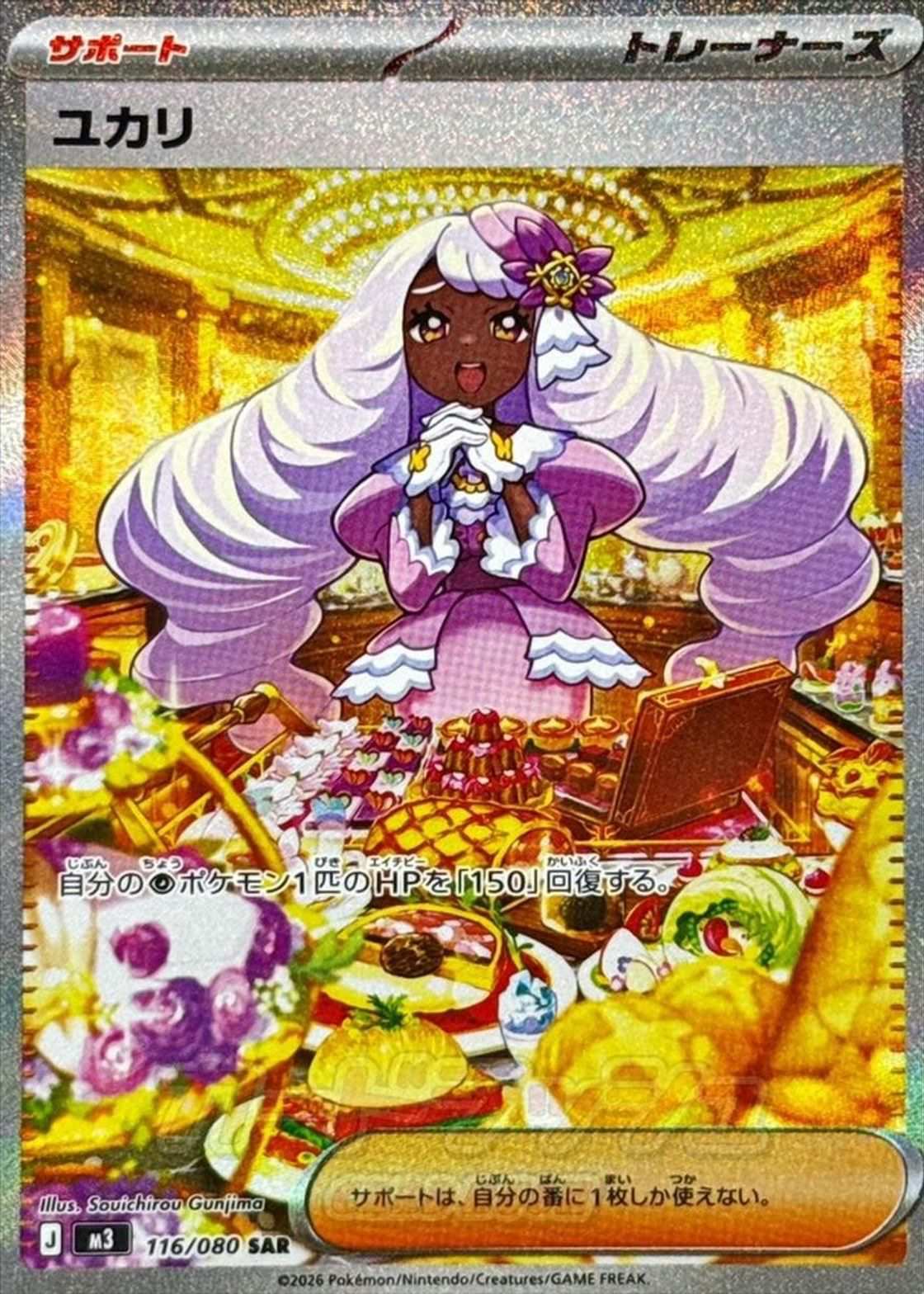 Jacinthe 2026 Japanese Mega: Nihil Zero #116/80 Special Art Rare