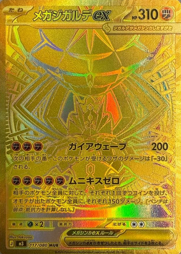 Mega Zygarde ex 2026 Japanese Mega: Nihil Zero #117/80 Mega Ultra Rare ...