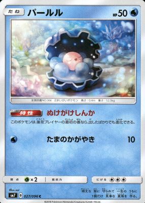 2018 Japanese Sun & Moon: Sky-Splitting Charisma #027/096 Base