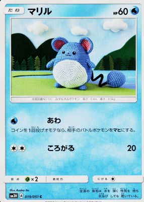 2017 Japanese Sun & Moon: To Have Seen the Battle Rainbow #019/051 Base