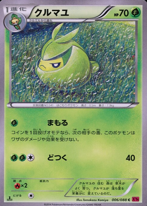 Swalot Pokemon Cards Price Guide - Sports Card Investor