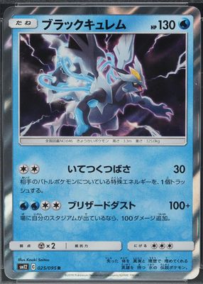 2019 Japanese Sun & Moon: Alter Genesis #025/095 Holo
