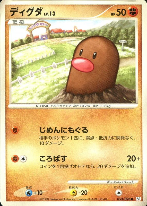 Diglett 2008 Japanese Platinum: Galactic's Conquest #053/096 Unlimited RAW TCG (NEAR MINT)