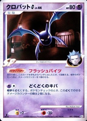 2008 Japanese Platinum: Galactic's Conquest #041/096 1st Edition