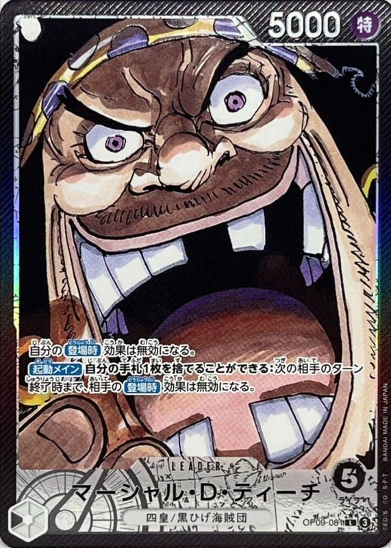 2024 Emperors in the New World #OP09-081 Leader (Alternate Art)