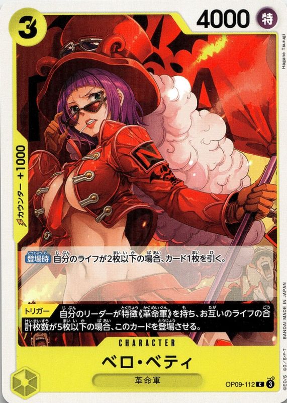 2024 Emperors in the New World #OP09-112 Base