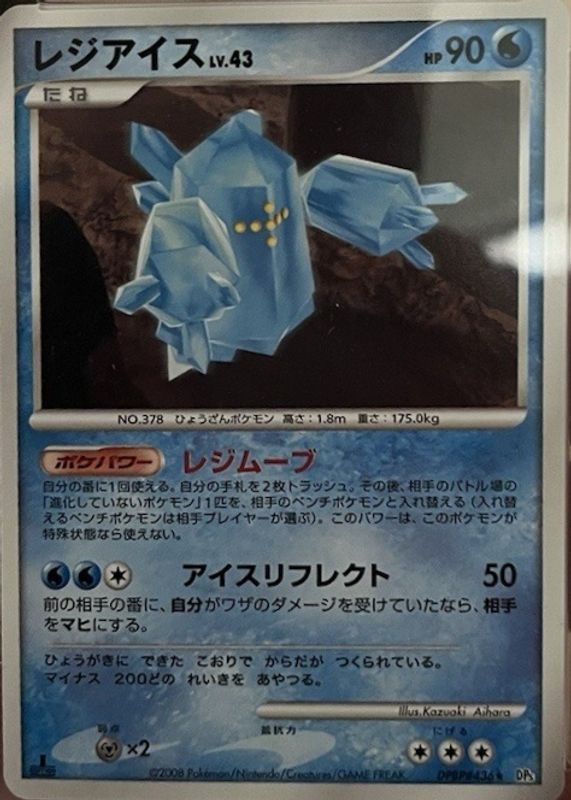 2008 Japanese Diamond & Pearl: Temple of Anger #436 1st Edition