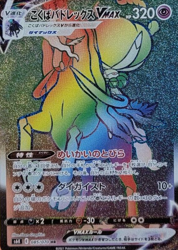 calyrex pokemon card price 401 Games Canada - Ice Rider VMAX - 046/198 this attack does 120 more damage for each card you discarded in this way Ice Rider Calyrex V -