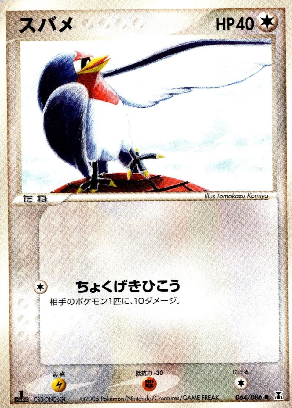 taillow pokemon card - 80/107 - Common - Reverse Holo - Singles  Deoxys Mint / near mint condition trading card Taillow 156/182 - Destined Rivals