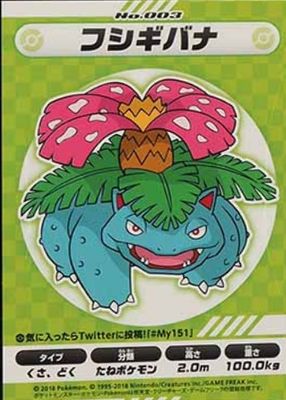 2018 Japanese My151 #3 Base