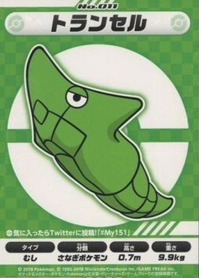 2018 Japanese My151 #11 Base