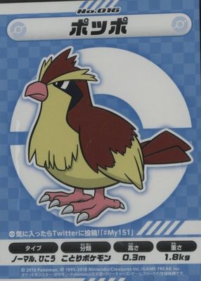 2018 Japanese My151 #16 Base