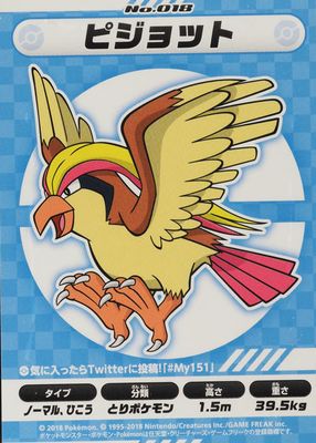 2018 Japanese My151 #18 Base