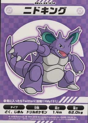 2018 Japanese My151 #34 Base
