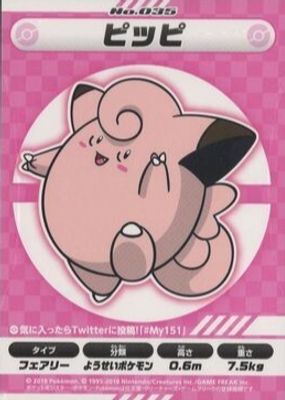 2018 Japanese My151 #35 Base