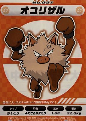 2018 Japanese My151 #57 Base