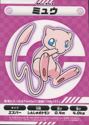 2018 Japanese My151 #151 Base