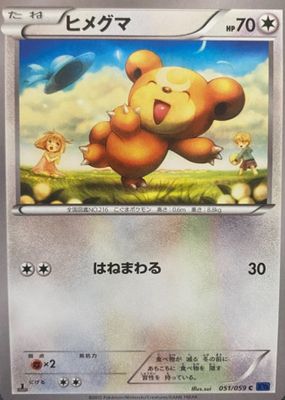 2015 Japanese XY: Blue Shock #051/059 1st Edition