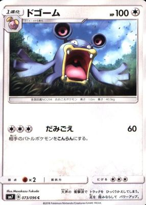 2018 Japanese Sun & Moon: Sky-Splitting Charisma #073/096 Base