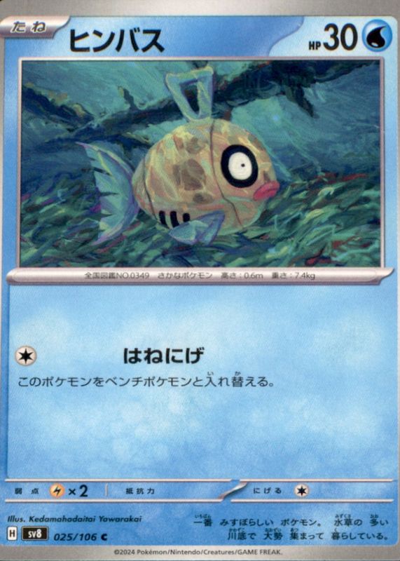 feebas pokemon card value - 038/189 - Common - Reverse Holo - Singles  Sword & Shield Sets  Sword & Shield - Darkness Ablaze [W] Flail Around (10x) Flip 3 coins Feebas Pokemon Cards Price Guide