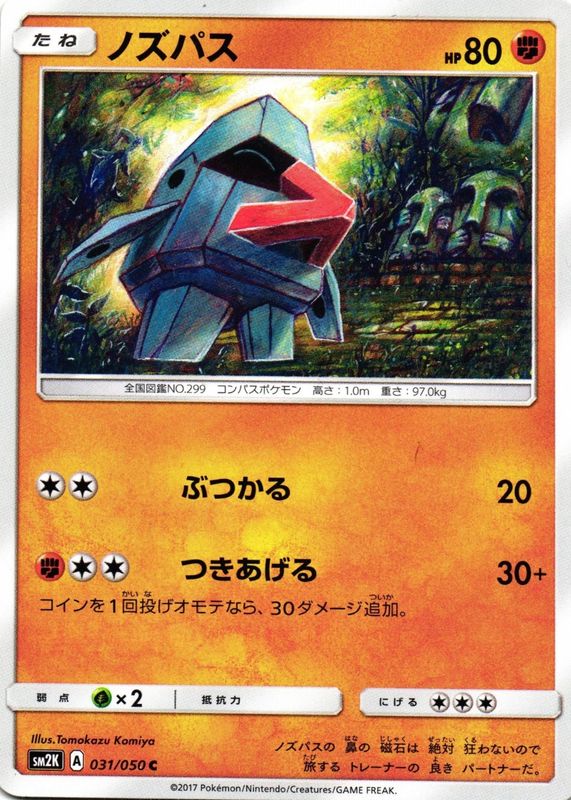 2017 Japanese Sun & Moon: Islands Await You #031/050 Base