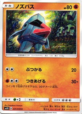 2017 Japanese Sun & Moon: Islands Await You #031/050 Base