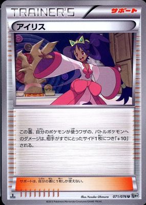 2013 Japanese Black & White: Megalo Cannon #071/076 1st Edition