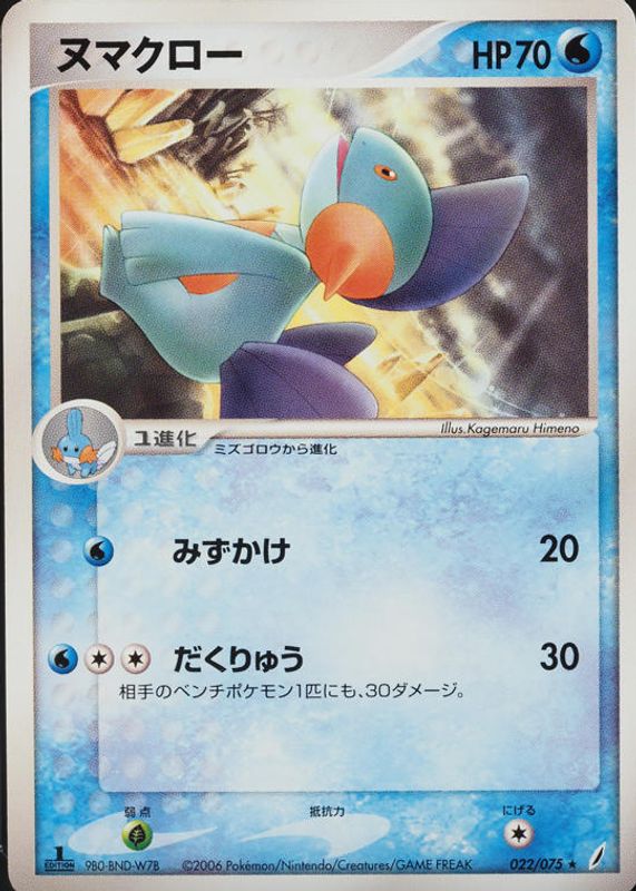 2006 Japanese EX: Miracle Crystal #022/075 1st Edition